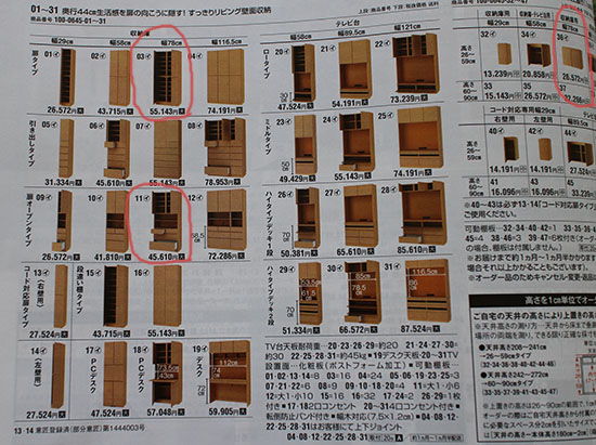 壁面収納 家具 ディノス セミオーダー価格 15万口コミ