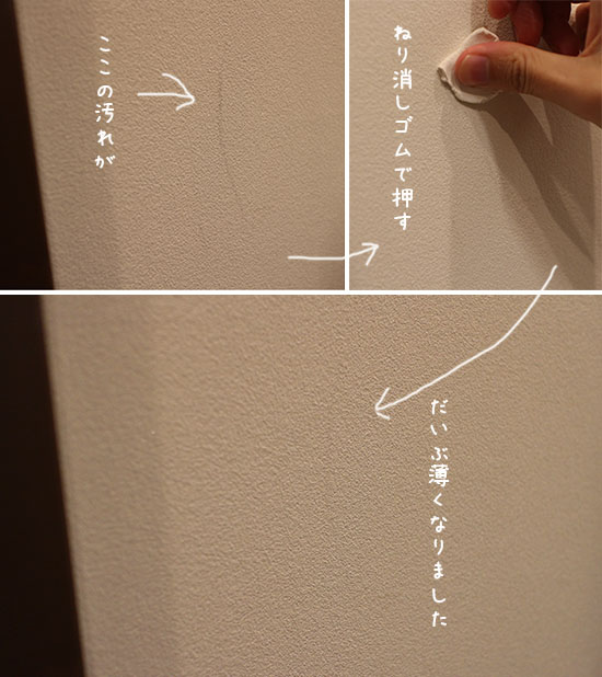 壁の汚れを取る方法 ねり消しゴムおすすめ