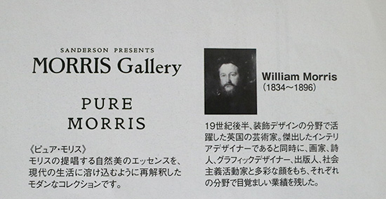 ウィリアム・モリス とは