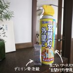 【ユスリカの駆除】スプレーと駆除剤を使ってみて体験談