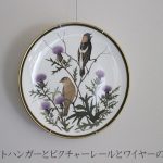 壁を傷つけずに「絵皿を壁に飾る方法」やってみました