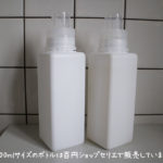 【洗濯洗剤の無地ボトル】白くてシンプルで格安が欲しい!発見108円