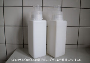 【洗濯洗剤の無地ボトル】白くてシンプルで格安が欲しい！発見108円