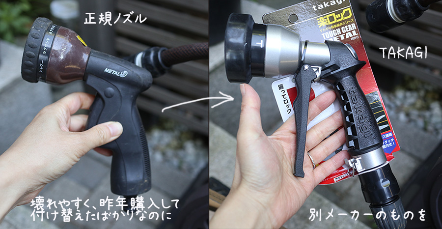 散水ホース　ノズル　レビュー