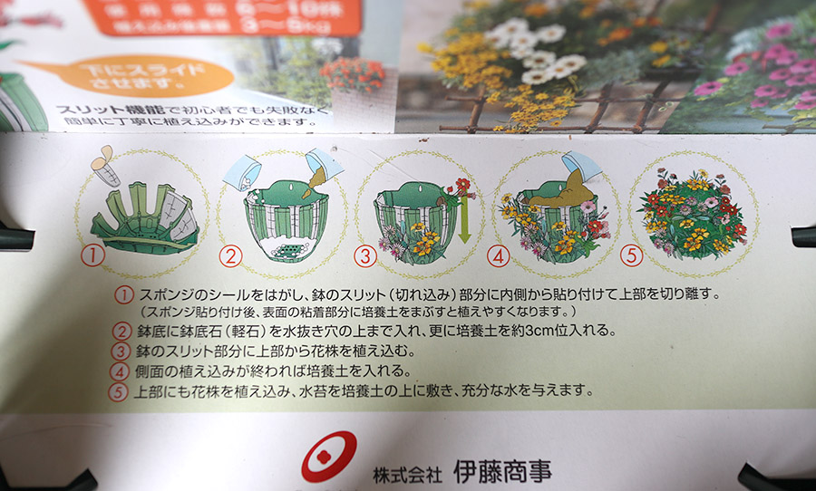 ハンギング スリット式バスケット鉢 立体的 寄せ植え